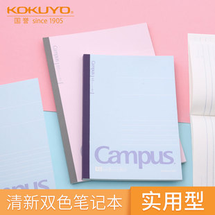 KOKUYO日本国誉笔记本限定款 开学季 CAMPUS学生学习文具A5点阵B5横线16K网格方格本60页180度平摊80页加厚本子