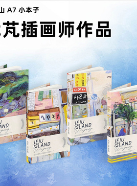 漂亮好看武芃插画可爱B6空白内页笔记本A7九口山MINI迷你7记事本便携记录本可爱小号口袋本小本本随身记本子