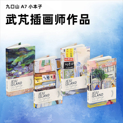 插画师小巧九口山迷你A7笔记本