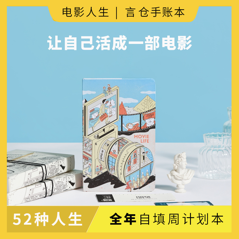 言仓原创日记本电影人生手账本