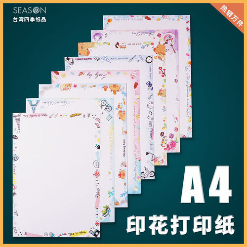 台湾多功能80g加厚A4影印打印纸