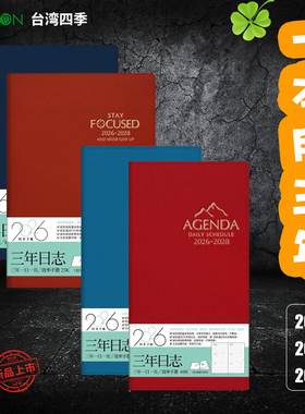 新款可用三年3天1页日记本SEASON台湾四季2027/2026日程本A5手账本2028时间管理工作计划本48K便携日历记事本