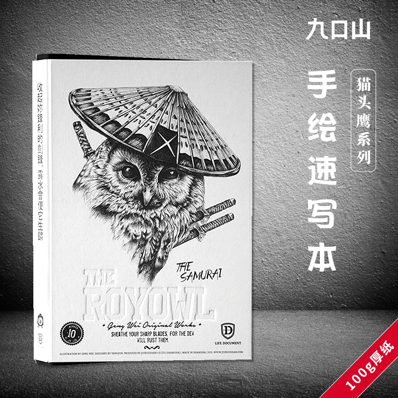 九口山加厚手绘速写本空白笔记本