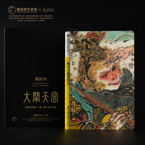 戴敦邦九口山新品绘画本175g厚纸