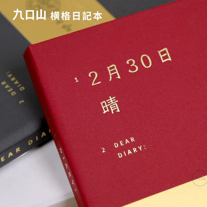 九口山原创a5横格文艺手帐本