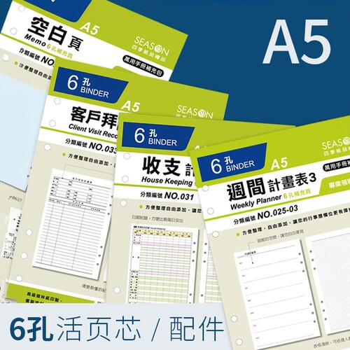 台湾四季活页本替芯A5