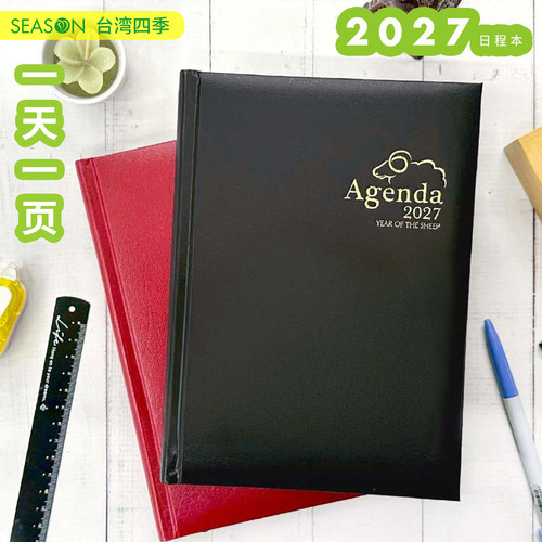 一日一页台湾四季2027新款日程本