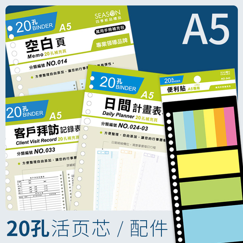 一日一页/月周计划表25K行程日程记事笔记本本子活页内芯  台湾四季活页纸a5 20孔自填日期式手账本活页替芯 文具电教/文化用品/商务用品 笔记本/记事本 原图主图