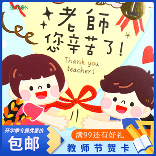 贺卡 台湾小学生教师节贺卡新款 迷你小卡片DIY手工小号带信封创意谢师卡42K小学幼儿园毕业感恩答谢送给老师