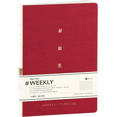 原创3mm小方格直式周计划本手帐