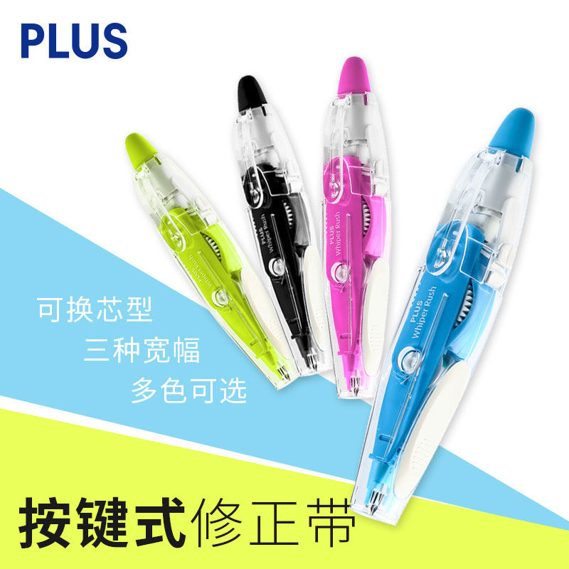日本文具PLUS普乐士按键小精灵智慧修正带替芯1+5套装防滑糖果色透明笔壳涂改修正创意笔型好用速干不易断裂
