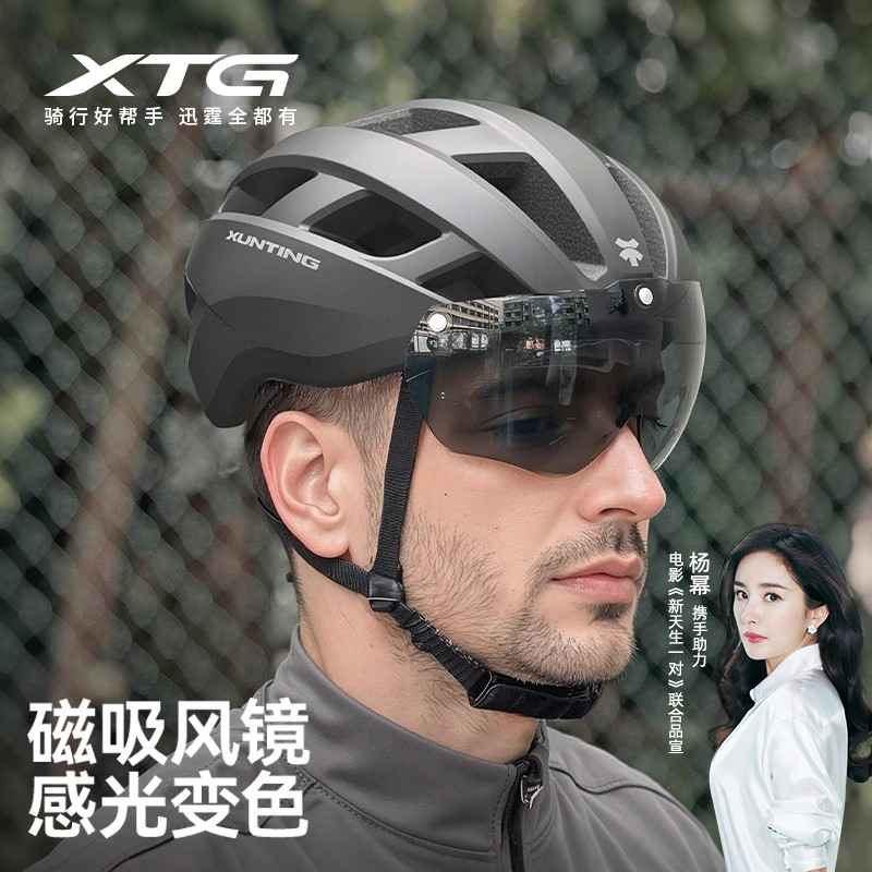 迅霆一體式磁吸感光變色騎行頭盔