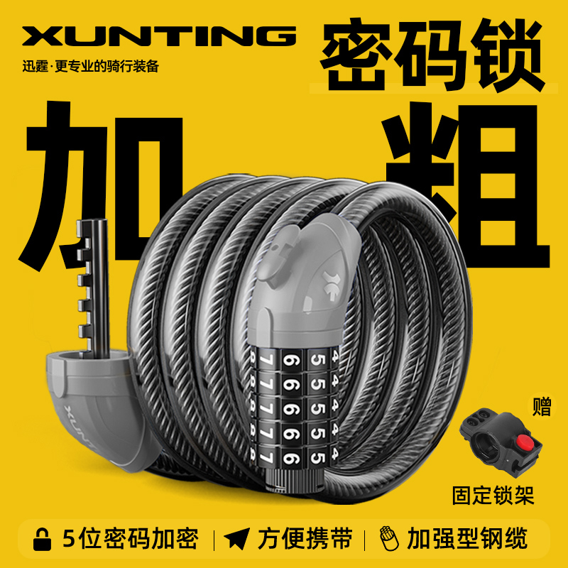 自行车锁防盗密码钢缆锁