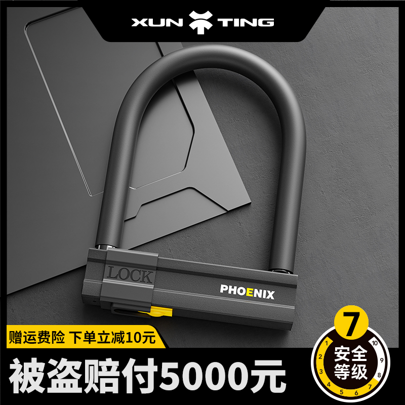 迅霆电动车电瓶车U型锁锁头防盗锁摩托车专用电车单车大锁U形车锁