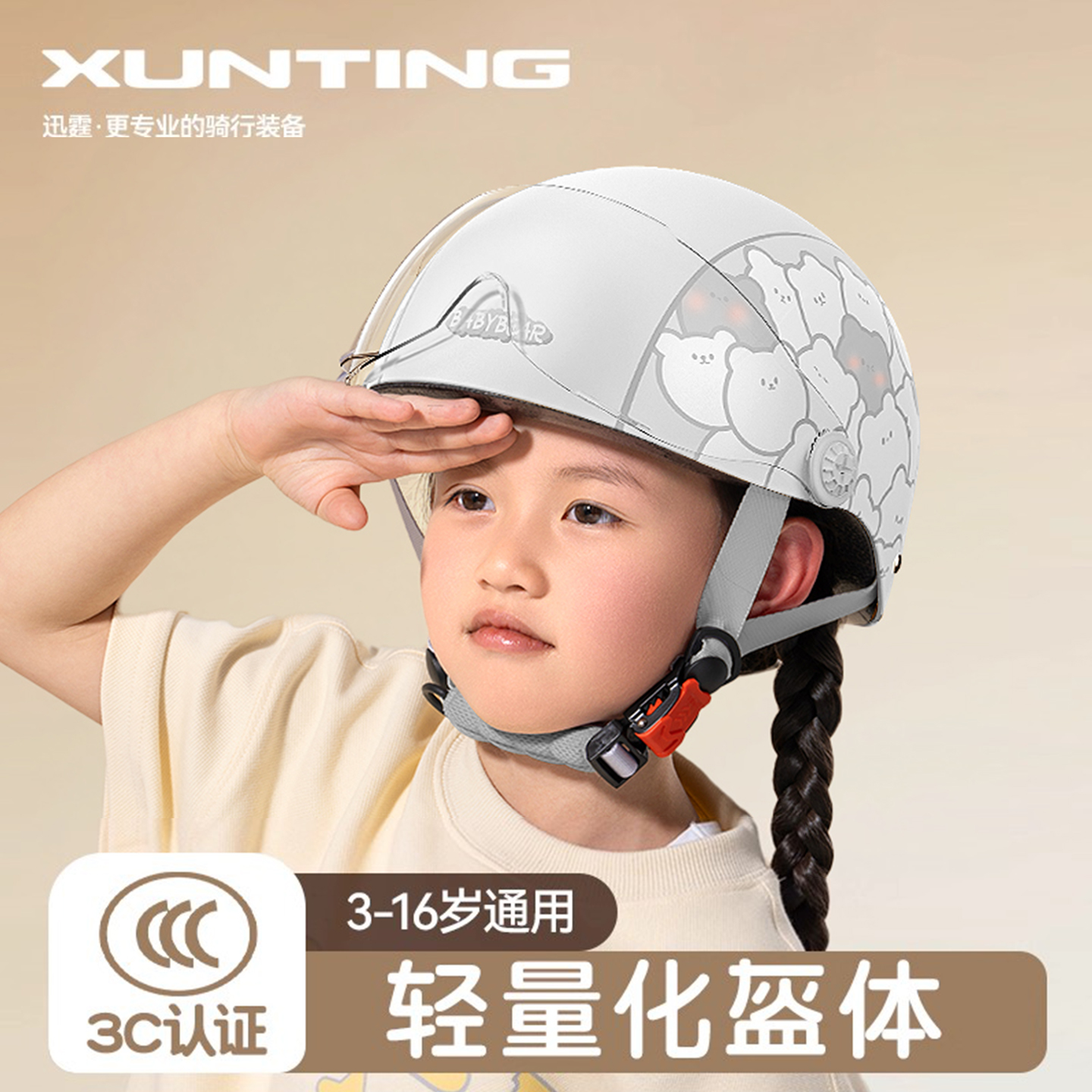 【超轻！仅重450g】儿童3C头盔