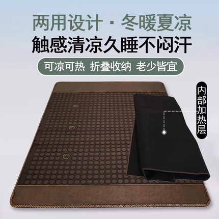 一垫两用温暖清凉玉石凉席四季可睡折可加热叠床垫厂家福利特惠款