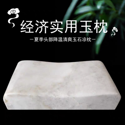正品天然玉石枕头保健助颈椎枕老人睡眠夏凉硬枕头祛热降温降燥