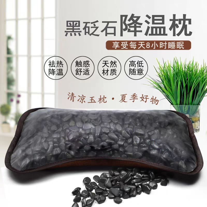 新款砭石夏季凉降温枕头防暑玉枕透气隔汗保健颈椎老人儿童石枕芯