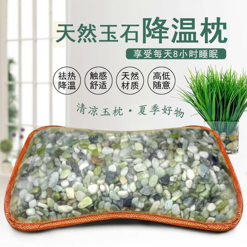夏凉枕玉石颈椎降压透气防暑枕芯