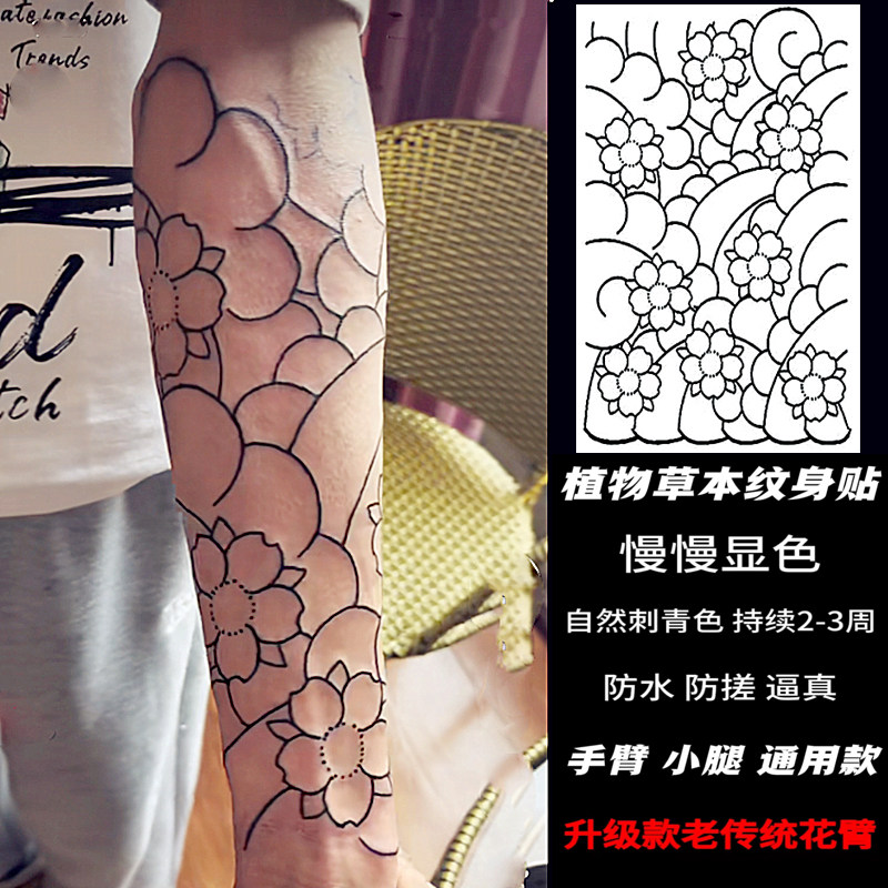 日式刹车印樱花臂草本纹身贴黑臂男女社会半臂果汁艺伎小腿可洗