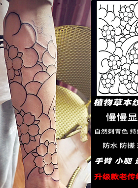 日式刹车印樱花臂草本纹身贴黑臂男女社会半臂果汁艺伎小腿可洗