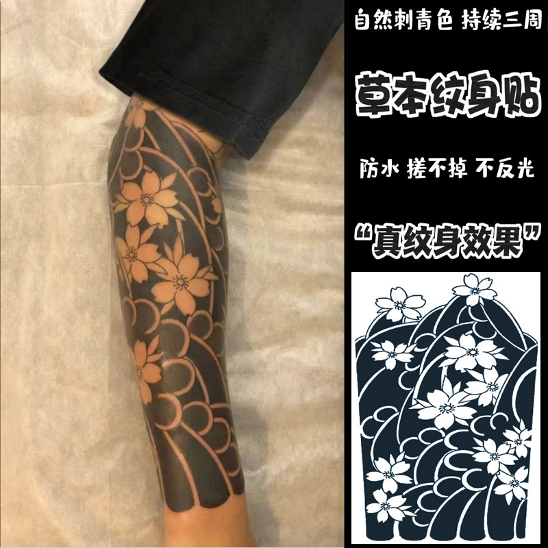 日式老传统樱花臂草本纹身贴黑臂