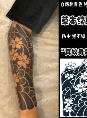 日式老传统樱花臂草本纹身贴黑臂男女社会半臂果汁小腿可洗
