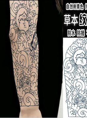 线条全臂纹身贴全臂半永久草本火男阿多福男女防水刹车印果汁社会