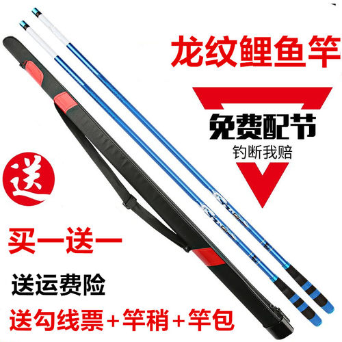 龙纹鲤鱼竿手竿买一送一超轻超硬钓鱼竿4.5.4.87.2米新手渔具套装
