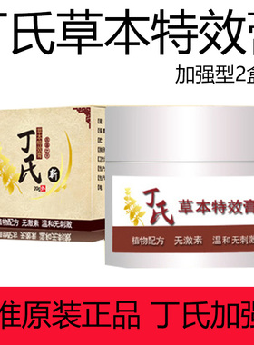 丁氏草本特效膏加强型成人严重湿2盒套餐
