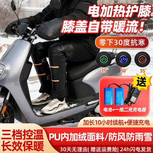 电动摩托车电加热护膝骑行专用