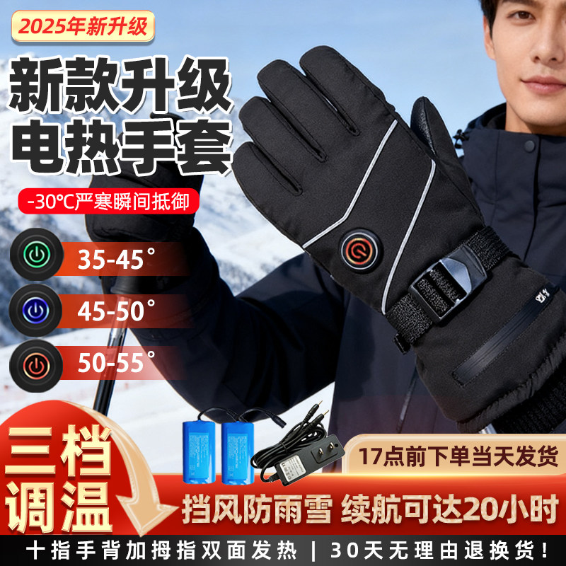 电加热手套男女电动摩托车锂电池手套外卖骑行保暖充电自热手套冬