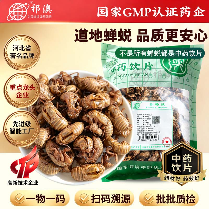 蝉蜕中药饮片蝉蜕壳知了皮金蝉衣婵皮知了壳虫退药用无硫熏中药材