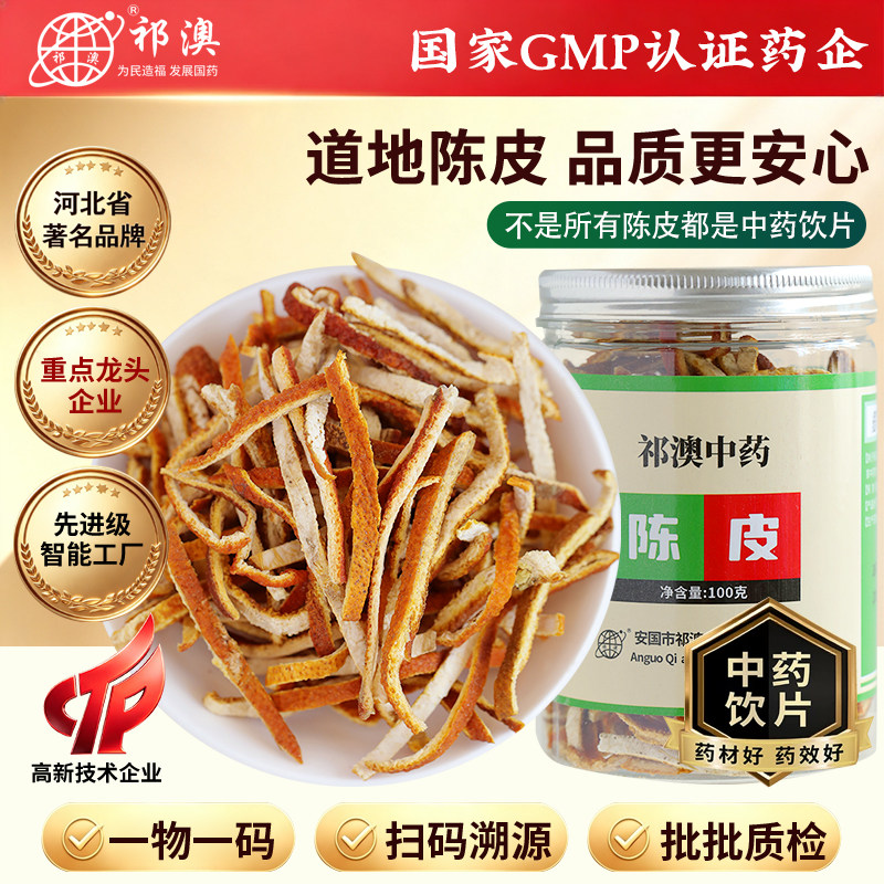 陈皮中药饮片广东道地陈皮丝干货药用无硫熏中药材可搭茯苓茶泡水