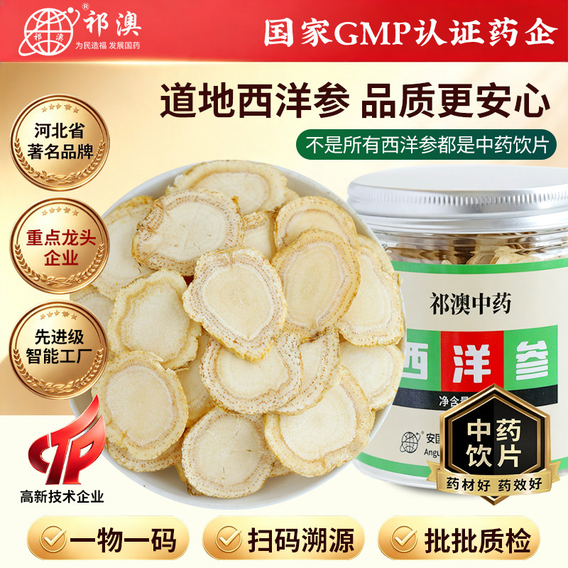 西洋参中药饮片东北长白山西洋参大片药用无硫熏中药材泡水泡茶喝