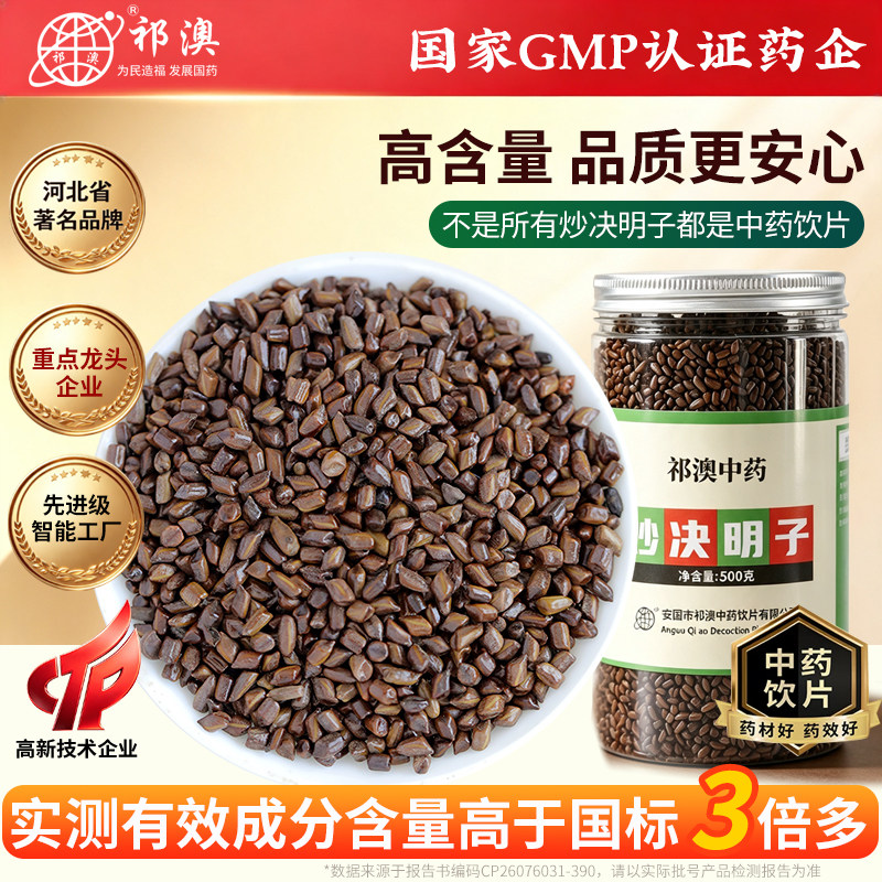 炒决明子500克炒熟决明子中药材可搭散装菊花茶枸杞山楂荷叶泡水