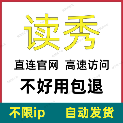 读秀网数据库账户电子书卡包库读秀下载账号vip会员访问检索查询