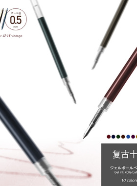 JF05替芯斑马复古色JJ15中性笔用笔芯RJF5酒红驼黄墨绿复古10色全
