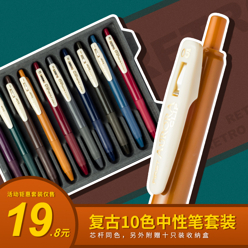 复古色防水速干按动笔做笔记学生