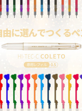 百乐COLETO模块笔笔芯LHKRF10C5中性笔0.5替芯HITECC多功能笔笔芯