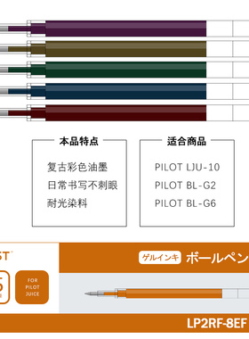 适用百乐JUICE果汁笔用LP2RF-8EF彩色中性笔笔芯G2国产平替