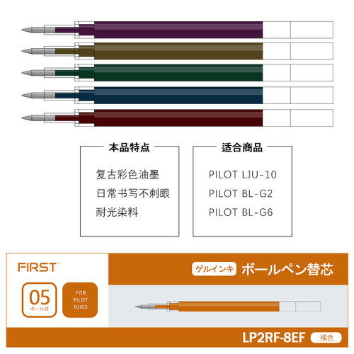 适用百乐果汁中性笔笔芯平替