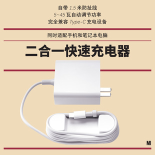 C线ADC4501TM 小米AIR笔记本45W快速PD充电器USB电源适配器带Type