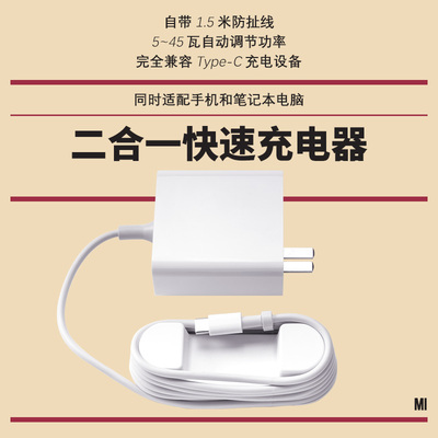 小米AIR笔记本45W快速PD充电器