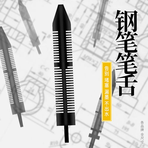 钢笔笔舌配件26号5号35号6号暗尖