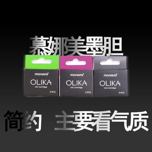 高颜值非碳素墨囊慕娜美olika