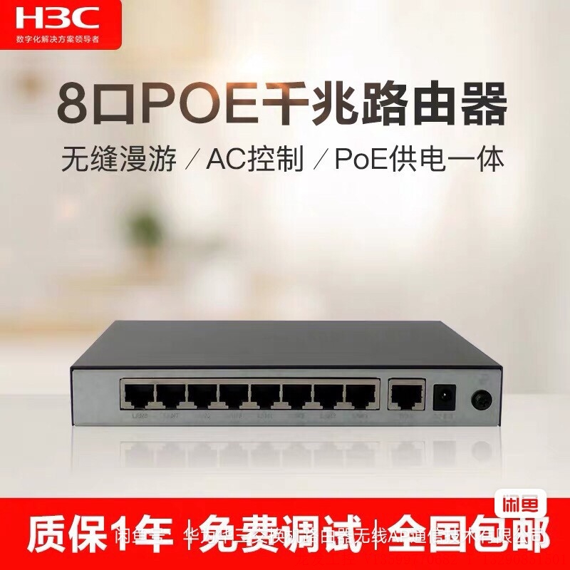 全新未拆封 H3C华三 GR1108-P千兆8口POE路由议