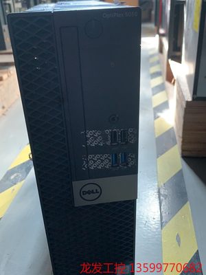 戴尔optiplex5050MT 准系统 （主板 机箱 电源议