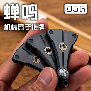 蝉鸣EDC三层锆合金折扇子机械密集侧推牌解压神器大舅哥减压玩具