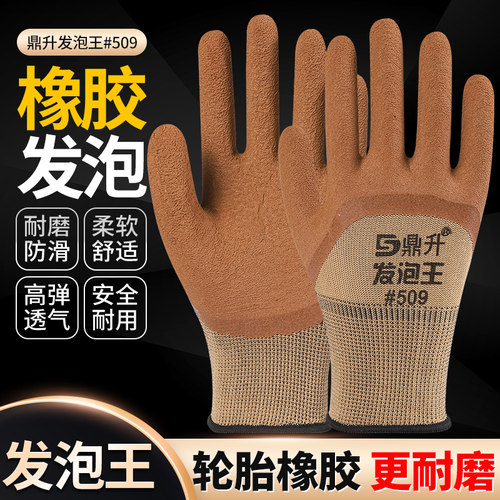 橡胶耐磨发泡王劳保手套工作防滑